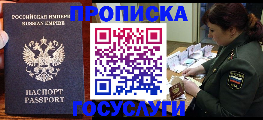прописка в квартире в Северодвинске
