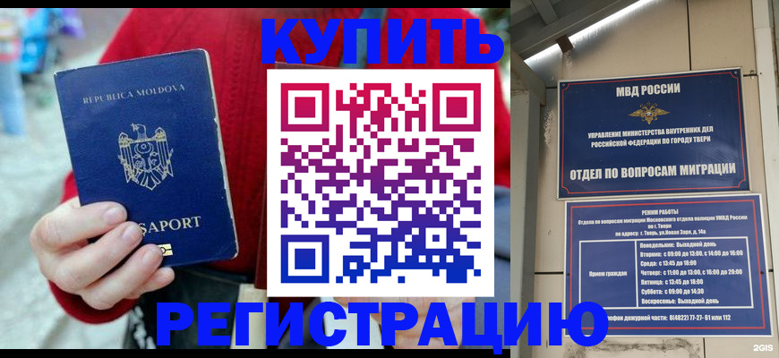 временная регистрация купить в Северодвинске