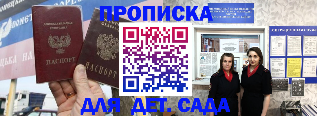временная регистрация для школы в Северодвинске