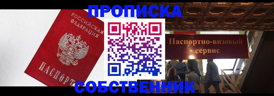 временная регистрация для школы в Северодвинске